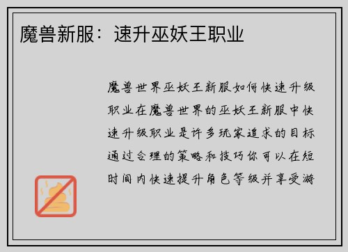 魔兽新服：速升巫妖王职业